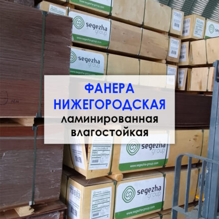 Купить фанеру в Севастополе цена в рублях Крым