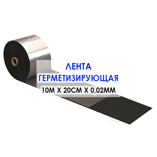 Фольгоизол ТФС Лента герметизирующая с алюминиевой фольгой 10м х 20см х 0,02мм